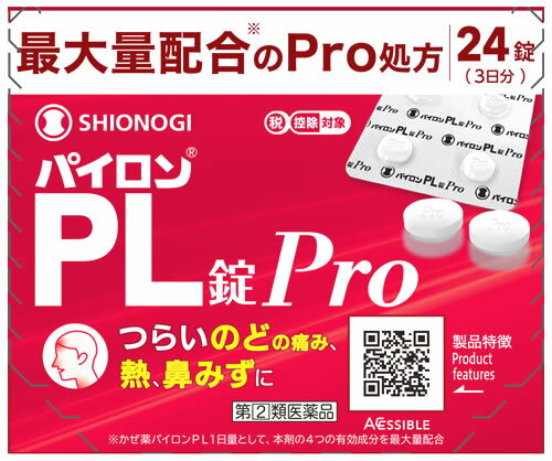 お買い上げいただける個数は1個までです リニューアルに伴いパッケージ・内容等予告なく変更する場合がございます。予めご了承ください。 名　称 パイロンPL錠Pro 内容量 24錠(3日分) 特　徴 パイロンPL錠Proは、解熱鎮痛成分であるサリチルアミドとアセトアミノフェン、抗ヒスタミン成分であるプロメタジンメチレンジサリチル酸塩、痛みをおさえるはたらきを助ける無水カフェインの4つの有効成分の作用により、「のどの痛み」「発熱」「鼻みず」などのかぜの諸症状にすぐれた効果を発揮する非ピリン系のかぜ薬です。 かぜをひいた時は、しっかり休むこと、栄養を摂ることが大事。 かぜでつらい時は、かぜ薬の活用も有効です。 「かぜかも・・・」と、なってしまうまえに 1　外から帰ったら、「手洗い」「うがい」を習慣づけましょう。 かぜの原因の8-9割は、ウイルスによるもの。「手洗い」は石鹸とお湯を、「うがい」にはうがい薬を使えば、効果的です。 2　日頃から体のコンディションを整えましょう。 体のコンディションが良くないと、ウイルスに感染しやすくなります。ストレスや疲れをためず、しっかりと睡眠をとり、体力と免疫力を高めましょう。 3　毎日の食事にもきちんを気を配りましょう。 さまざまな免疫力に関わるビタミンC、ビタミンAが多く含まれる、緑黄色野菜や果物などを、積極的に食べるよう、心がけてください。 4　こまめな換気で室内の空気を入れ替えましょう。 室内の空気をきれいに保つため、新鮮な空気を取り込むようにしましょう。冬場は空気が乾燥しているため、加湿器などで湿度を保ちましょう。 「かぜかも・・・」と、なってしまったときには 1　まずは安静第一、しっかり体を休めましょう。 湿度を高めにした暖かい部屋で、充分な睡眠をとりましょう。汗をかいたら、よく拭き取り、体を冷やさないようにしてください。 2　熱がなければお風呂でゆっくり温まりましょう。 お風呂の湯気は、鼻やのどの粘膜に潤いを与えてくれます。体力の消耗の少ない、ぬるめのお湯にゆっくり入ってください。ただし長湯は禁物です。 3　食欲がなくても、きちんと栄養を摂りましょう。 消化が良く栄養価の高いものを食べましょう。汁ものの料理は、体が温まり、水分補給にもなるのでおすすめです。 4　せきエチケットを心がけましょう。 せきやくしゃみの飛沫にはウイルスが含まれているかもしれません。飛沫の拡散を防ぐために、マスクの着用を心がけましょう。 Q&amp;A Q：服用した後、クルマを運転してもいいですか？ A：眠くなることがあるので避けてください。 Q：授乳中ですが、服用してもいいですか？ A：服用前にかかりつけの医師にご相談することをおすすめいたします。 効能・効果 かぜの諸症状（のどの痛み、発熱、鼻みず、鼻づまり、くしゃみ、悪寒（発熱によるさむけ）、頭痛、関節の痛み、筋肉の痛み）の緩和 用法・用量 成人（15才以上）1回2錠、1日4回、毎食後および就寝前に原則として4時間以上の間隔をおいておのみください。 年齢・・・1回量・・・1日服用回数 成人（15才以上）・・・2錠・・・4回 15才未満・・・服用しない ●定められた用法・用量を厳守してください。 ●錠剤の取り出し方 錠剤の入っているPTPシートの凸部を指先で強く押して裏面のアルミ箔を破り、取り出しておのみください。（誤ってそのまま飲み込んだりすると、食道粘膜に突き刺さるなど思わぬ事故につながることがあります。） 成分・分量 パイロンPL錠Proは、白色の錠剤で、8錠（成人1日量）中に次の成分を含有しています。 成分・・・分量・・・作用 サリチルアミド・・・1080mg・・・痛みをおさえ、熱を下げる アセトアミノフェン・・・600mg・・・痛みをおさえ、熱を下げる 無水カフェイン・・・240mg・・・痛みをおさえるはたらきを助ける プロメタジンメチレンジサリチル酸塩・・・54mg・・・鼻みず、鼻づまり、くしゃみをおさえる 添加物として 乳糖水和物、クロスカルメロースナトリウム、ヒドロキシプロピルセルロース、ステアリン酸マグネシウムを含有しています。 区　分 医薬品/商品区分：指定第2類医薬品/風邪薬/日本製 ご注意 【使用上の注意】 ●してはいけないこと （守らないと現在の症状が悪化したり、副作用・事故がおこりやすくなります） 1．次の人は服用しないでください （1）本剤または本剤の成分によりアレルギー症状をおこしたことがある人 （2）本剤または他のかぜ薬、解熱鎮痛薬を服用してぜんそくをおこしたことがある人 （3）次の診断を受けた人 排尿困難、胃・十二指腸潰瘍、緑内障 （4）15才未満の小児 2．本剤を服用している間は、次のいずれの医薬品も使用しないでください 他のかぜ薬、解熱鎮痛薬、鎮静薬、鎮咳去痰薬、抗ヒスタミン剤を含有する内服薬など （鼻炎用内服薬、乗物酔い薬、アレルギー用薬など） 3．服用後、乗物または機械類の運転操作をしないでください（眠気などがあらわれることがあります） 4．服用前後は飲酒しないでください 5．長期連用しないでください ●相談すること 1．次の人は服用前に医師、薬剤師または登録販売者にご相談ください （1）医師または歯科医師の治療を受けている人 （2）授乳中の人、妊婦または妊娠していると思われる人 （3）高齢者 （4）薬などによりアレルギー症状をおこしたことがある人 （5）次の症状のある人　高熱 （6）次の診断を受けた人　心臓病、肝臓病、腎臓病、気管支喘息 2．服用後、次の症状があらわれた場合は副作用の可能性があるので、直ちに服用を中止し、この文書を持って医師、薬剤師または登録販売者にご相談ください ［関係部位：症状］ 皮膚：発疹・発赤、かゆみ、浮腫 血液：皮膚や粘膜が暗紫色になる、貧血 消化器：吐き気・嘔吐、食欲不振、胸やけ、腹痛、胃腸出血 精神神経系：めまい、倦怠感、頭痛、耳鳴り、難聴、視覚障害、不安感、神経過敏、不眠、けいれん、軽度の意識混濁、興奮、幻覚、妄想 呼吸器：せき、息苦しさ 循環器：高血圧、低血圧、頻脈 泌尿器：排尿困難、尿閉 その他：過度の体温低下、発汗、ふるえ、鼻炎症状、結膜炎 まれに次の重篤な症状がおこることがあります。その場合は直ちに医師の診療を受けてください。 ［症状の名称：症状］ ショック（アナフィラキシー）：服用後すぐに、皮膚のかゆみ、じんましん、声のかすれ、くしゃみ、のどのかゆみ、息苦しさ、動悸、意識の混濁などがあらわれる。 皮膚粘膜眼症候群（スティーブンス・ジョンソン症候群）、中毒性表皮壊死融解症、急性汎発性発疹性膿疱症：高熱、目の充血、目やに、唇のただれ、のどの痛み、皮膚の広範囲の発疹・発赤、赤くなった皮膚上に小さなブツブツ（小膿疱）が出る、全身がだるい、食欲がないなどが持続したり、急激に悪化する。 薬剤性過敏症症候群：皮膚が広い範囲で赤くなる、全身性の発疹、発熱、体がだるい、リンパ節（首、わきの下、股の付け根など）のはれなどがあらわれる。 再生不良性貧血：青あざ、鼻血、歯ぐきの出血、発熱、皮膚や粘膜が青白く見える、疲労感、動悸、息切れ、気分が悪くなりくらっとする、血尿などがあらわれる。 無顆粒球症：突然の高熱、さむけ、のどの痛みなどがあらわれる。 血小板減少：血液中の成分である血小板の数が減ることにより、鼻血、歯ぐきからの出血、青あざ等の出血症状があらわれる。 ぜんそく：息をするときゼーゼー、ヒューヒューと鳴る、息苦しいなどがあらわれる。 間質性肺炎：階段を上ったり、少し無理をしたりすると息切れがする・息苦しくなる、空せき、発熱などがみられ、これらが急にあらわれたり、持続したりする。 肝機能障害：発熱、かゆみ、発疹、黄疸（皮膚や白目が黄色くなる）、褐色尿、全身のだるさ、食欲不振などがあらわれる。 腎障害：発熱、発疹、尿量の減少、全身のむくみ、全身のだるさ、関節痛（節々が痛む）、下痢などがあらわれる。 横紋筋融解症：手足・肩・腰などの筋肉が痛む、手足がしびれる、力が入らない、こわばる、全身がだるい、赤褐色尿などがあらわれる。 緑内障の発作：急に目の充血、目の痛み、目のかすみ、頭痛、吐き気があらわれる。 3．服用後、次の症状があらわれることがあるので、このような症状の持続または増強が見られた場合には、服用を中止し、この文書を持って医師、薬剤師または登録販売者にご相談ください 口のかわき、眠気 4．5-6回服用しても症状がよくならない場合は服用を中止し、この文書を持って医師、薬剤師または登録販売者にご相談ください 【保管及び取扱い上の注意】（1）直射日光の当らない湿気の少ない、涼しい所に保管してください。 （2）小児の手の届かない所に保管してください。 （3）PTPシートから出して他の容器に入れ替えないでください。（誤用の原因になったり、品質が変化します） （4）使用期限をすぎた製品は、服用しないでください。 ◆本品記載の使用法・使用上の注意をよくお読みの上ご使用下さい。 製造販売元 シオノギヘルスケア株式会社　大阪市中央区北浜2丁目6番18号 お問合せ シオノギヘルスケア株式会社　問い合わせ先：医薬情報センター 電話：大阪06-6209-6948、東京03-3406-8450　受付時間：9時-17時（土、日、祝日を除く） 広告文責 株式会社ツルハグループマーチャンダイジング カスタマーセンター　0852-53-0680 JANコード：4987904101315　