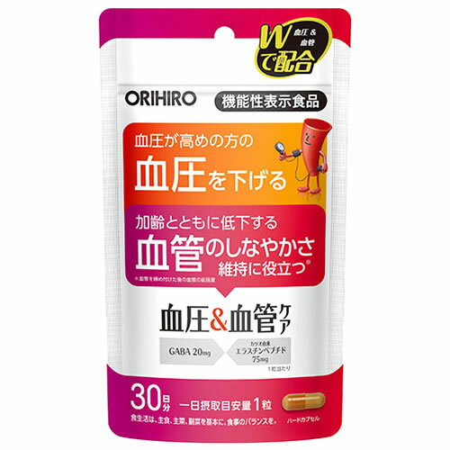 オリヒロ 血圧＆血管ケア 30日分 (30粒) GABA・エラスチン含有加工食品 サプリメント 機能性表示食品　※軽減税率対象商品