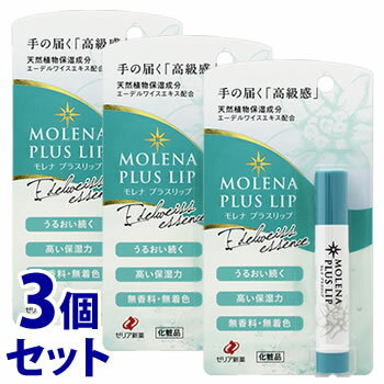 《セット販売》　ゼリア新薬 モレナ プラスリップ (3.5g)×3個セット リップクリーム