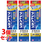 《セット販売》　ライオン デントヘルス 薬用ハミガキDX (115g)×3個セット 歯周病 虫歯 口臭予防　【医薬部外品】