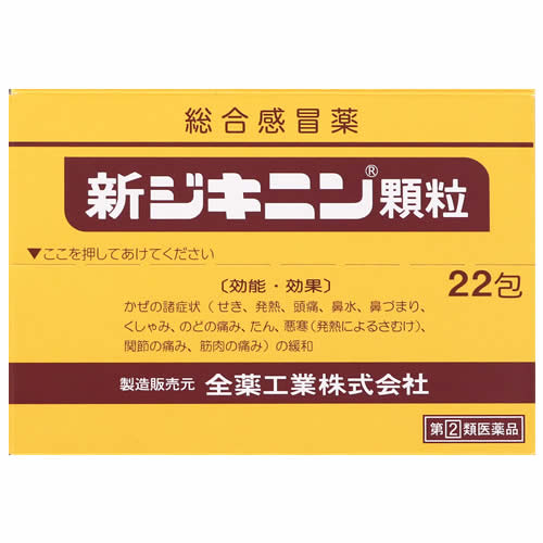 【第(2)類医薬品】全薬工業 新ジキニン 顆粒 (22包) 総合感冒薬 かぜ薬 【セルフメディケーション税制対象商品】