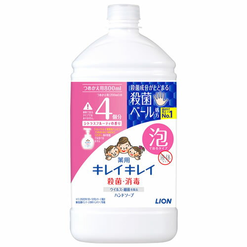 【特売】 ライオン キレイキレイ 薬用泡ハンドソープ シトラスフルーティの香り つめかえ用 特大サイズ (800mL) 詰め替え用 殺菌泡消毒 【医薬部外品】