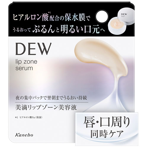 リップ美容液 カネボウ DEW デュウ リップゾーンセラム (8g) リップ美容液