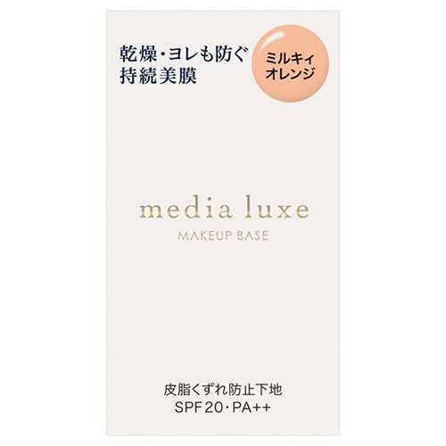 カネボウ メディア リュクス ラスティングベース ミルキィオレンジ (30mL) SPF20 PA++ 化粧下地 media luxe