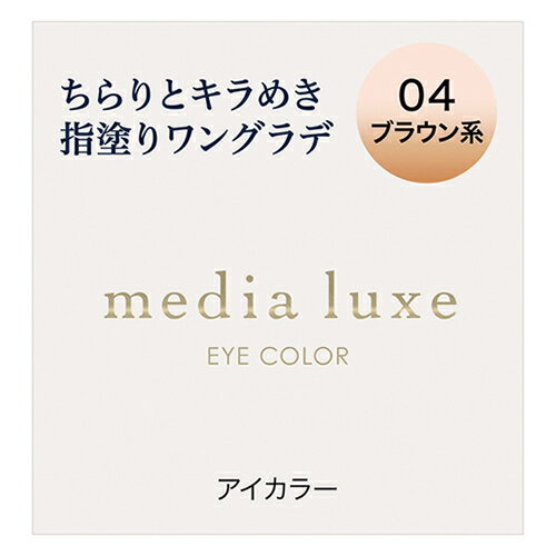 ͥܥ ǥ 奯 顼 04 ֥饦 (1g) ɥ media luxe