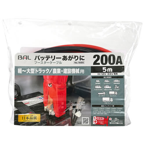 大橋産業 BAL バル 1685 ブースターケーブル DC12V/24V専用 200A 5m (1個) カー用品