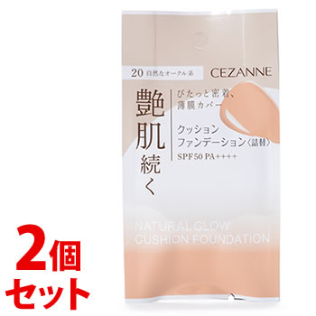 《セット販売》 セザンヌ化粧品 クッションファンデーション 20 自然なオークル系 つめかえ用 (11g)×2個セット 詰め替え用 SPF50 PA CEZANNE