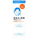 資生堂 イハダ 薬用ローション しっとり (180mL) IHADA 化粧水　【医薬部外品】