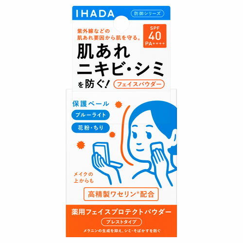 資生堂 イハダ 薬用フェイスプロテクトパウダー SPF40 PA++++ (9g) IHADA フェイスパウダー 【医薬部外品】 資生堂 イハダ 薬用フェイスプロテクトパウダー SPF40 PA++++ (9g) IHADA フェイスパウダー 【医薬部外品】