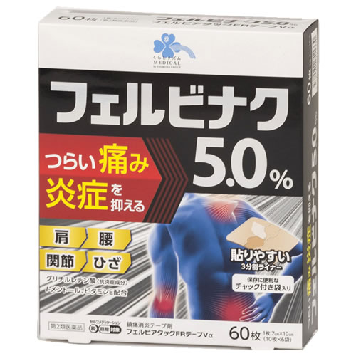 お買い上げいただける個数は2個までです リニューアルに伴いパッケージ・内容等予告なく変更する場合がございます。予めご了承ください。 名　称 くらしリズム　メディカル　フェルビアタックFRテープVα 内容量 60枚/サイズ：7cm×10cm 特　徴 ◆フェルビアタックFRテープVαは痛みの原因物質の生成を抑えることにより、肩の痛み、腰痛、関節痛などに効果をあらわすフェルビナクを1枚あたり35mg配合しています。 ◆フェルビアタックFRテープVαは柔軟性のある基布を使用していますので貼りやすく、粘着性にすぐれ関節部にもよくフィットします。 効能・効果 腰痛、肩こりに伴う肩の痛み、関節痛、筋肉痛、腱鞘炎（手・手首・足首の痛みとはれ）、肘の痛み（テニス肘など）、打撲、捻挫 用法・用量 表面のライナーをはがし、1日2回を限度として患部に貼付してください。 【用法・用量に関連する注意】 (1)用法・用量を厳守してください。 (2)本剤は、痛みやはれなどの原因になっている病気を治療するのではなく、痛みやはれなどの症状のみを治療する薬剤ですので、症状がある場合だけ使用してください。 (3)皮膚の弱い人は、使用前に腕の内側の皮膚の弱い個所に、1-2cm角の小片を目安として半日以上貼り、発疹・発赤、かゆみ、かぶれ等の症状が起きないことを確かめてから使用してください。 (4)患部の皮膚は清潔にし、汗等をよく拭き取ってからお貼りください。 成　分・分量 膏体100g中に次の成分を含んでいます。 フェルビナク・・・5.00g l-メントール・・・4.20g トコフェロール酢酸エステル・・・2.30g グリチルレチン酸・・・0.19g 添加物として軽質無水ケイ酸、酸化亜鉛、脂環族飽和炭化水素樹脂、スチレン、イソプレン、スチレンブロック共重合体、BHT、ポリイソブチレン、流動パラフィンを含みます。 区　分 医薬品/商品区分：第2類医薬品/鎮痛消炎テープ剤/日本製 ご注意 【使用上の注意】●してはいけないこと （守らないと現在の症状が悪化したり、副作用が起こりやすくなります） 1.次の人は使用しないでください (1)本剤又は本剤の成分によりアレルギー症状（発疹・発赤、かゆみ、かぶれ等）を起こしたことがある人。 (2)ぜんそくを起こしたことがある人。 (3)妊婦又は妊娠していると思われる人。 (4)15歳未満の小児。 2.次の部位には使用しないでください (1)目の周囲、粘膜等。 (2)湿疹、かぶれ、傷口。 (3)みずむし・たむし等又は化膿している患部。 3.連続して2週間以上使用しないでください ●相談すること 1.次の人は使用前に医師、薬剤師又は登録販売者に相談してください (1)医師の治療を受けている人。 (2)薬などによりアレルギー症状を起こしたことがある人。 2.使用後、次の症状があらわれた場合は副作用の可能性があるので、直ちに使用を中止し、説明書を持って医師、薬剤師又は登録販売者に相談してください【関係部位：症状】 皮膚：発疹・発赤、かゆみ、はれ、ヒリヒリ感、かぶれ、水疱 まれに下記の重篤な症状が起こることがあります。その場合は直ちに医師の診療を受けてください。 【症状の名称：症状】 ショック（アナフィラキシー）：使用後すぐに、皮膚のかゆみ、じんましん、声のかすれ、くしゃみ、のどのかゆみ、息苦しさ、動悸、意識の混濁等があらわれます。 3.5-6日間使用しても症状がよくならない場合は使用を中止し、説明書を持って医師、薬剤師又は登録販売者に相談してください 【保管及び取扱い上の注意】 (1)直射日光の当たらない湿気の少ない涼しい所に保管してください。 (2)小児の手の届かない所に保管してください。 (3)他の容器に入れかえないでください。（誤用の原因になったり品質が変わります） (4)品質保持のため，未使用分は袋に入れ，開封口のチャックを閉めて保管してください。 (5)使用期限を過ぎた製品は使用しないでください。 ◆本品記載の使用法・使用上の注意をよくお読みの上ご使用下さい。 企画元 株式会社ツルハグループマーチャンダイジング 製造販売元 株式会社大石膏盛堂　佐賀県鳥栖市本町1丁目933番地 お問い合わせ　電話：（0942）83-2112 受付時間：午前9：00-午後5：00（土、日、祝日を除く） 広告文責 株式会社ツルハグループマーチャンダイジング カスタマーセンター　0852-53-0680 JANコード：4582451711330