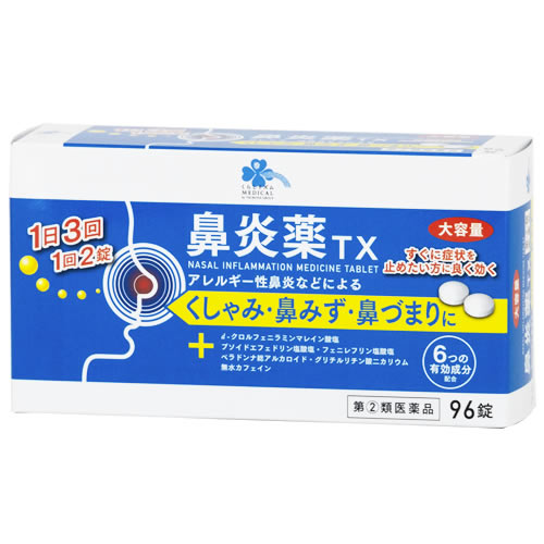 【第(2)類医薬品】くらしリズム メディカル 鼻炎薬TX (96錠) くしゃみ 鼻水 鼻づまり　【セルフメディケーション税制対象商品】