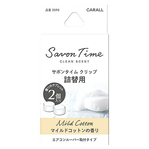 晴香堂 サボンタイム クリップ つめかえ用 マイルドコットン (2.4g×2個) 詰め替え用 消臭・芳香剤 車用