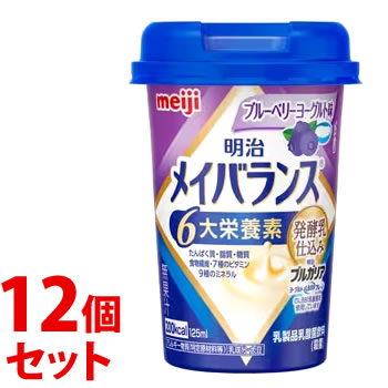 《セット販売》　明治 メイバランス ミニカップ ブルーベリーヨーグルト味 (125mL)×12個セット Miniカップ 介護食 栄養機能食品　※軽減税率対象商品のサムネイル