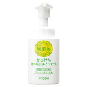 ミヨシ石鹸 無添加せっけん 泡のキッチンハンド (250mL) ハンドソープ 手洗い用石鹸(4)
