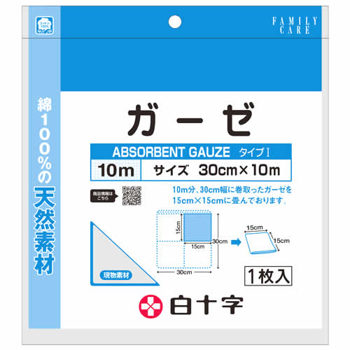 白十字 FCガーゼ 10m 1枚 30cm 10m 医療用ガーゼ 綿100％ 【一般医療機器】