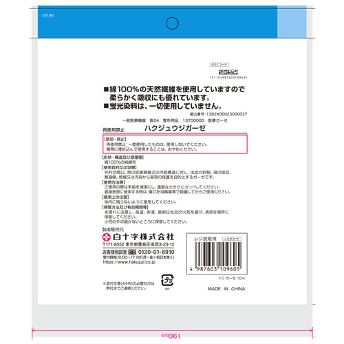 白十字 FCガーゼ 10m (1枚) 30cm×10m 医療用ガーゼ 綿100％　【一般医療機器】