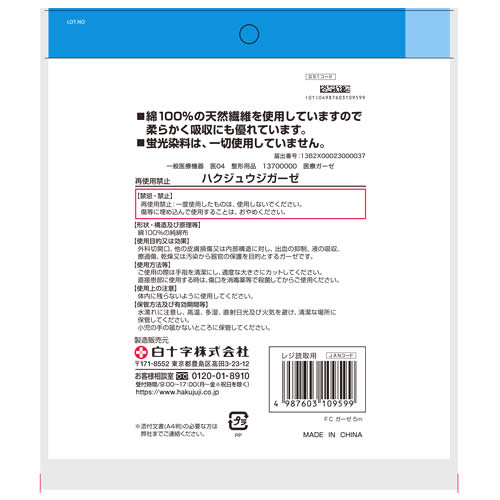 白十字 FCガーゼ 5m (1枚) 30cm×5m 医療用ガーゼ 綿100％　【一般医療機器】