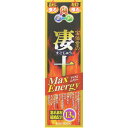 宝仙堂 凄十 マックスエナジー (50mL) 宝仙堂の凄十 すごじゅう ドリンク剤 ※軽減税率対象商品