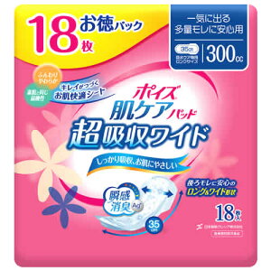 日本製紙 クレシア ポイズ 肌ケアパッド 超吸収ワイド 一気に出る多量モレに安心用 お徳パック (18枚入) 300cc 35cm 尿もれ 軽度失禁用品 備蓄 【医療費控除対象商品】