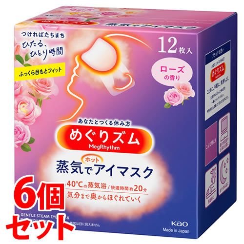 【送料無料】6個　宅配便発送　12枚　花王めぐりズム　蒸気でホットアイマスク　ローズ　12枚