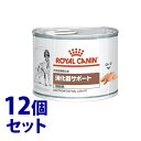 《セット販売》 ロイヤルカナン 消化器サポート 低脂肪 ウェット 缶 犬用 (200g)×12個セット ドッグフード 食事療法食 ROYAL CANIN