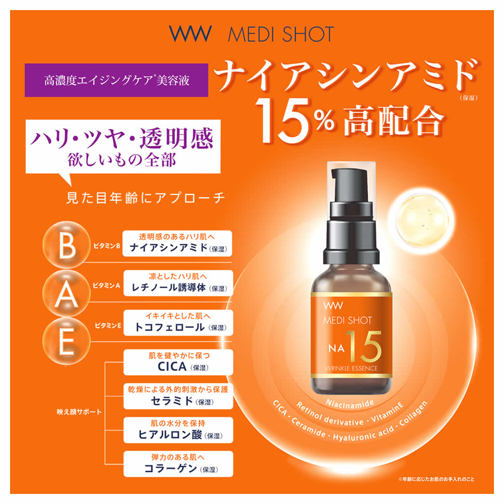 ツルハドラッグの明色化粧品 メディショット NA15リンクル濃美容液 (30mL) ナイアシンアミド 美容液｜アングル2