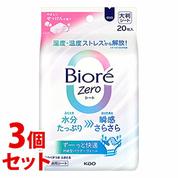 楽天ツルハドラッグ【特売】　《セット販売》　花王 ビオレZero シート やさしいせっけんの香り （20枚）×3個セット デオドラントシート 顔・体用