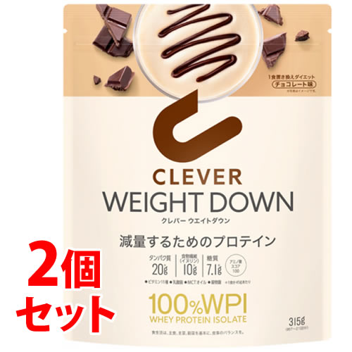 《セット販売》　ネイチャーラボ クレバー ウエイトダウン プロテイン チョコレート味 100％WPI (315g)×2個セット ホエイプロテインアイソレート100％ パウダー CLEVER　　　※軽減税率対象商品