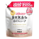 マックス 肌荒れふせぐ 薬用無添加 泡ボディソープ つめかえ用 大容量 (1200mL) 詰め替え用 泡タイプ 【医薬部外品】