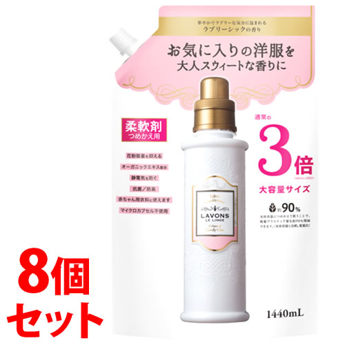 《セット販売》　ラボン ルランジェ ラ・ボン 柔軟剤 ラブリーシックの香り つめかえ用 3倍サイズ (1440mL)×8個セット 詰め替え用　【送料無料】　【smtb-s】