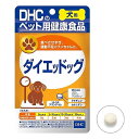 DHC 犬用 国産 ダイエッドッグ (60粒) 犬用健康補助食品(4)