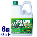 《セット販売》 古河薬品工業 KYK ロングライフクーラントEX 緑 LLC-EX (2L)×8個セット クーラント液 車用品 カー用品 【送料無料】 【smt...