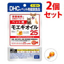 《セット販売》 DHC ペット用 モエギオイル25 (60粒)×2個セット 犬・猫用 ペット用健康食品 【送料無料】 【smtb-s】