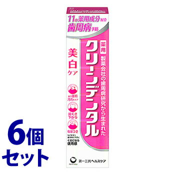 《セット販売》　第一三共ヘルスケア クリーンデンタル 美白ケア (100g)×6個セット 歯磨き粉 ハミガキ粉　　　