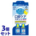《セット販売》 アサヒ オーラルプラス 口腔ケアスポンジ (30本)×3個セット 介護ケア用品 オーラルケア 【送料無料】 【smtb-s】