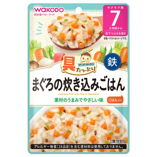 和光堂 具たっぷりグーグーキッチン まぐろの炊き込みごはん (80g) 7か月頃から ベビーフード 離乳食 ※軽減税率対象商品 和光堂 具たっぷりグーグーキッチン まぐろの炊き込みごはん (80g) 7か月頃から ベビーフード 離乳食 ※軽減税率対象商品
