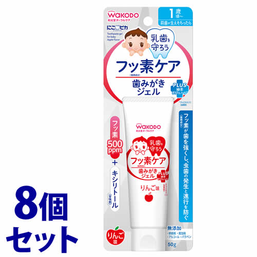 《セット販売》　和光堂 にこピカ 歯みがきジェル りんご味 1歳頃から (50g)×8個セット ベビー ハミガキ　【医薬部外…