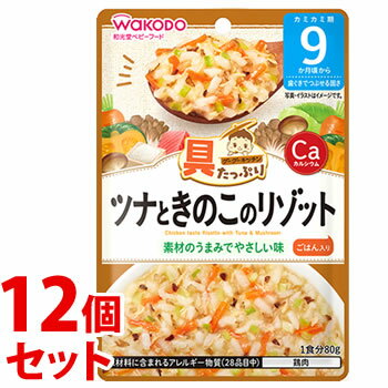 《セット販売》 和光堂 具たっぷりグーグーキッチン ツナときのこのリゾット (80g)×12個セット 9か月頃から ベビーフード 離乳食 ※軽減税率対象商品