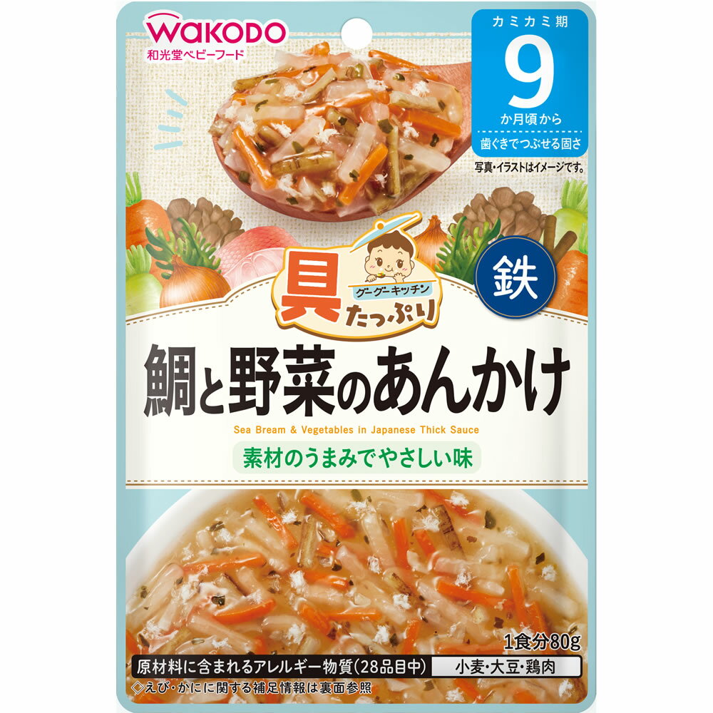 和光堂 具たっぷりグーグーキッチン 鯛と野菜のあんかけ (80g) 9か月頃から ベビーフード 離乳食 ※軽減税率対象商品