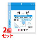 《セット販売》 白十字 FCガーゼ 10m (1枚)×2個セット 30cm×10m 医療用ガーゼ 綿100% 【一般医療機器】