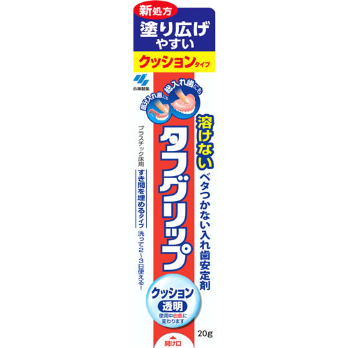 小林製薬 タフグリップ クッション 透明 (20g) 入れ歯安定剤　【管理医療機器】