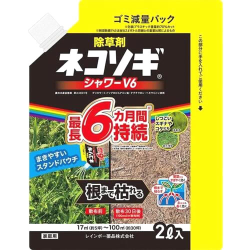 レインボー薬品 ネコソギシャワーV6 エコパウチ (2L) 除草剤