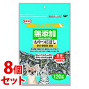 《セット販売》　秋元水産 カルペット 無添加おやつにぼし (120g)×8個セット 犬用 猫用 おやつ　【送料無料】　【smtb-s】