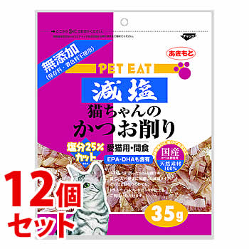 《セット販売》　秋元水産 ペットイート 減塩 猫ちゃんのかつお削り (35g)×12個セット 猫用おやつ 猫用ふりかけ　【送料無料】　【smtb-s】