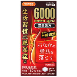 【第2類医薬品】ハピコム 小太郎漢方製薬 満量・防風通聖散エキス錠「コタロー」 (420錠) ぼうふうつうしょうさん 肥満症 便秘　【セルフメディケーション税制対象商品】