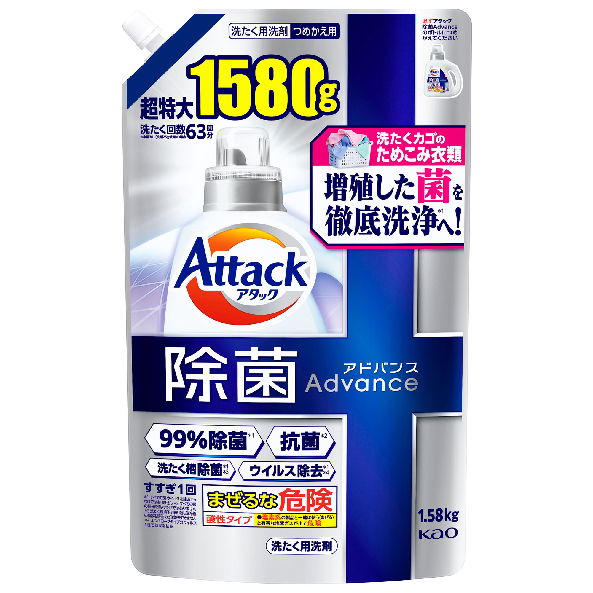 花王 アタック 除菌アドバンス つめかえ用 超特大サイズ (1.58kg) 詰め替え用 洗濯用洗剤 液体洗剤