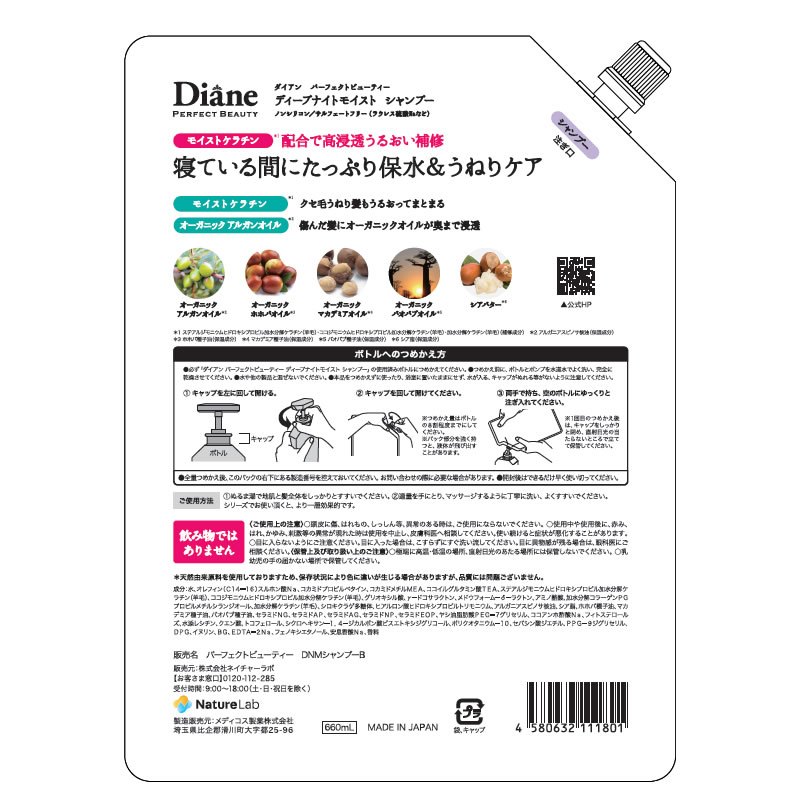 モイストダイアン ダイアン パーフェクトビューティー ディープナイトモイスト シ...