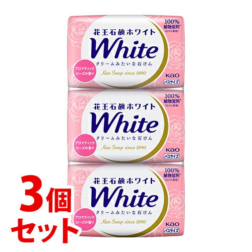 《セット販売》 花王 花王石鹸ホワイト アロマティック・ローズの香り バスサイズ (130g×3個)×3個セット 固形 石けん 《セット販売》 花王 花王石鹸ホワイト アロマティック・ローズの香り バスサイズ (130g×3個)×3個セット 固形 石けん