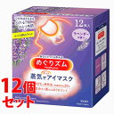 《セット販売》 花王 めぐりズム 蒸気でホットアイマスク ラベンダーの香り (12枚入)×12個セット