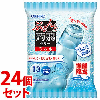 《セット販売》　オリヒロ ぷるんと蒟蒻ゼリー ラムネ (20g×6個)×24個セット こんにゃくゼリー　※軽減税率対象商品 1